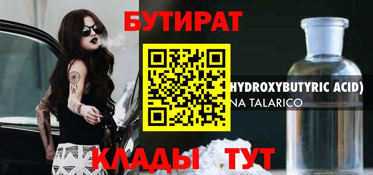 Джанкой  БУТИРАТ  Вход с VPN  БУТИРАТ 99% 