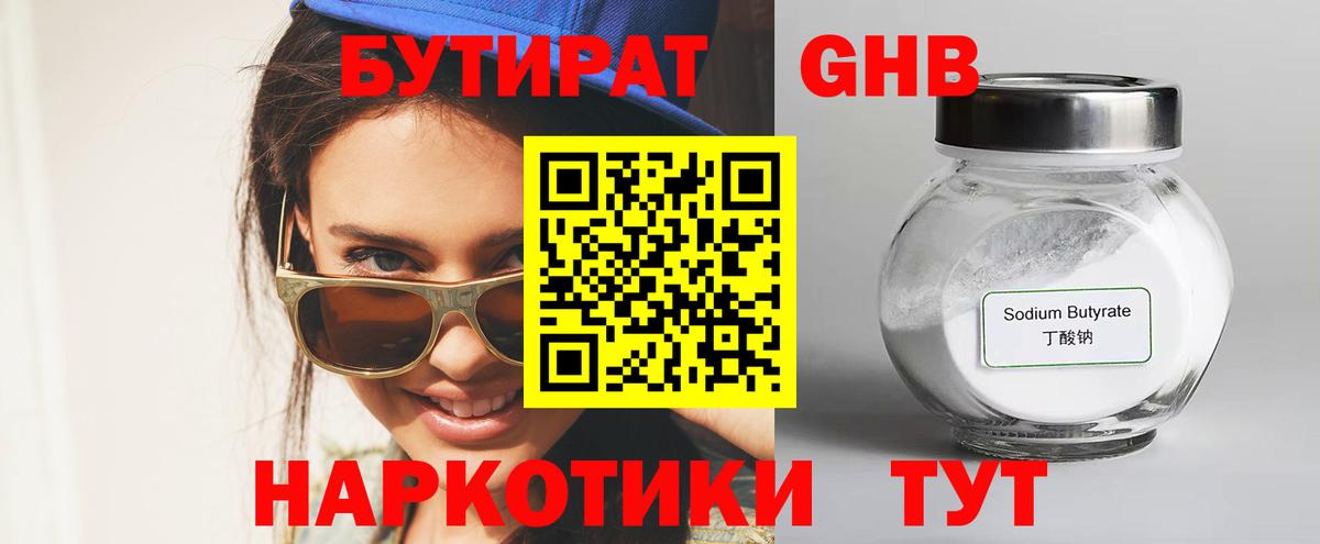 БУТИРАТ бутандиол Джанкой