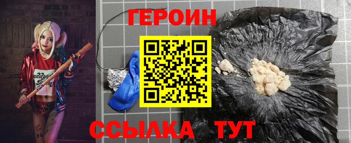 ГЕРОИН белый  Вход с VPN  Джанкой 