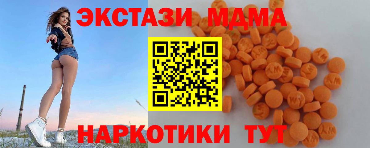 MDMA кристаллы  Вход с VPN  MDMA  Джанкой 