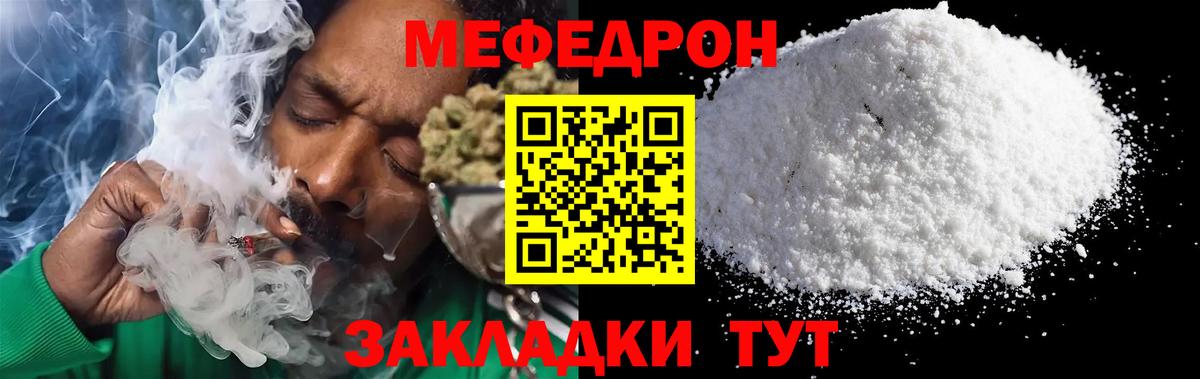 Меф мяу мяу  Джанкой