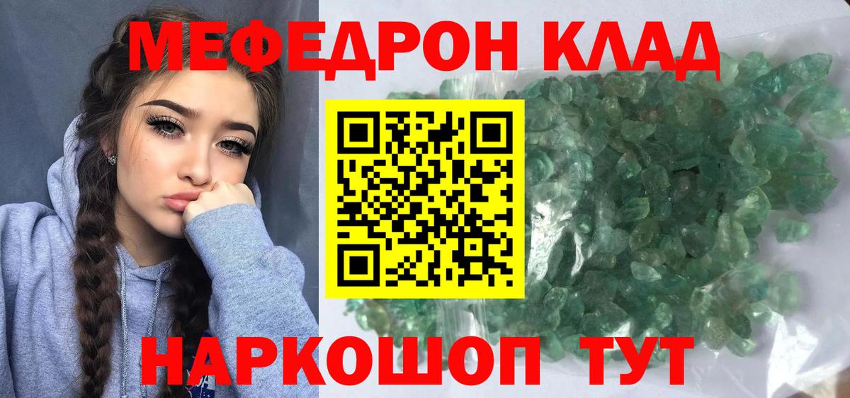 Джанкой  МЯУ-МЯУ мяу мяу  Вход с VPN  МЕФ  Меф VHQ 