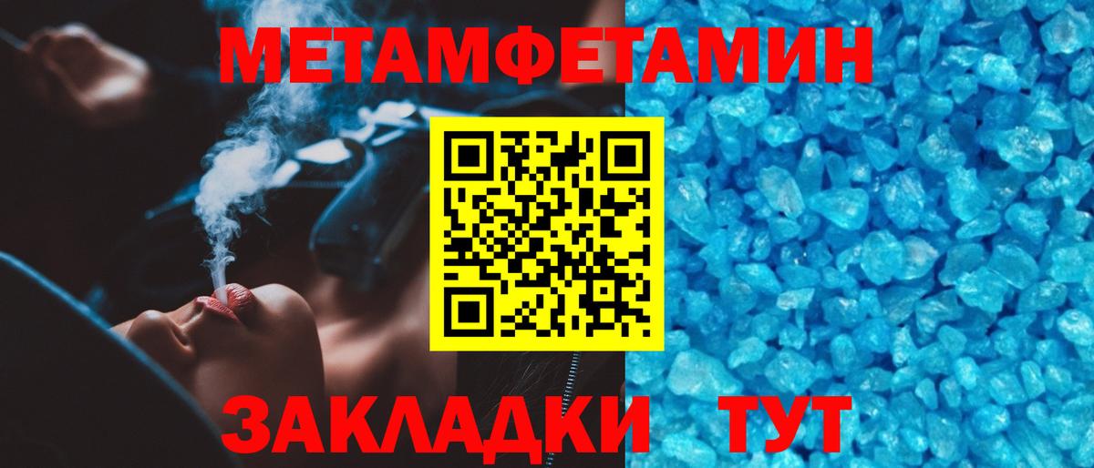 МЕТАМФЕТАМИН кристалл Джанкой