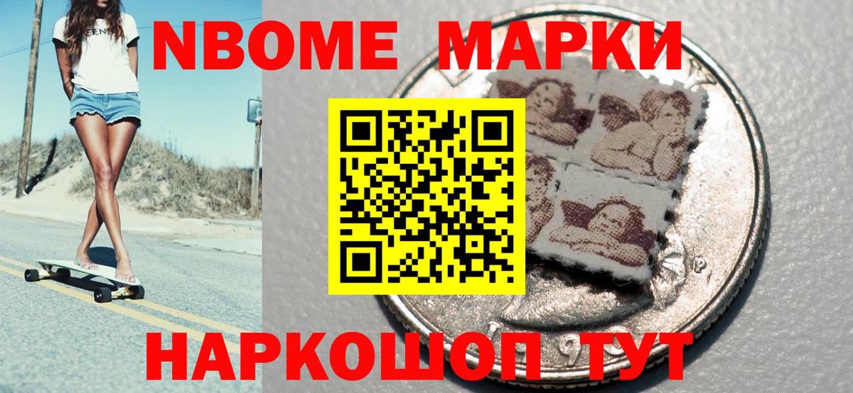 Марки NBOMe 1500мкг Джанкой