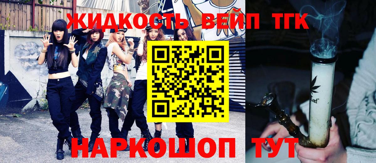 ТГК вейп Джанкой